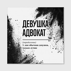 Холст квадратный Девушка адвокат - определение на светлом фоне, цвет: 3D-принт — фото 2