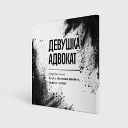 Холст квадратный Девушка адвокат - определение на светлом фоне, цвет: 3D-принт