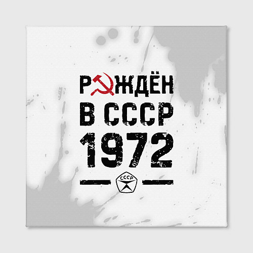 Картина квадратная Рождён в СССР в 1972 году на светлом фоне / 3D-принт – фото 2