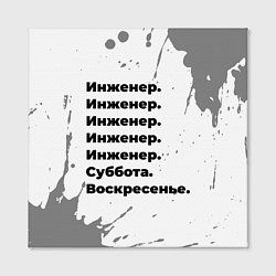 Холст квадратный Инженер суббота воскресенье на светлом фоне, цвет: 3D-принт — фото 2