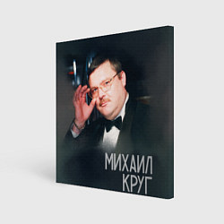 Холст квадратный Шансонье Круг, цвет: 3D-принт