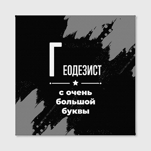 Картина квадратная Геодезист с очень большой буквы на темном фоне / 3D-принт – фото 2