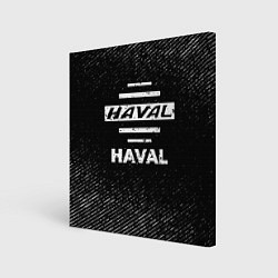 Холст квадратный Haval с потертостями на темном фоне, цвет: 3D-принт