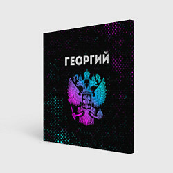 Холст квадратный Георгий и неоновый герб России, цвет: 3D-принт