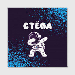 Холст квадратный Стёпа космонавт даб, цвет: 3D-принт — фото 2