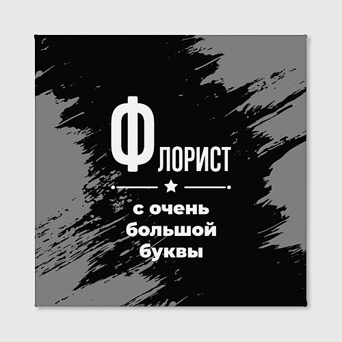 Картина квадратная Флорист с очень большой буквы на темном фоне / 3D-принт – фото 2