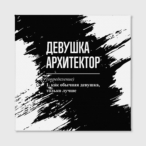 Картина квадратная Девушка архитектор - определение на темном фоне / 3D-принт – фото 2