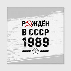 Холст квадратный Рождён в СССР в 1989 году на светлом фоне, цвет: 3D-принт — фото 2