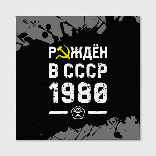 Картина квадратная Рождён в СССР в 1980 году на темном фоне / 3D-принт – фото 2