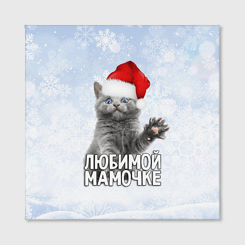 Картина квадратная Любимой мамочке - котик / 3D-принт – фото 2
