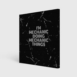 Холст квадратный Im mechanic doing mechanic things: на темном, цвет: 3D-принт