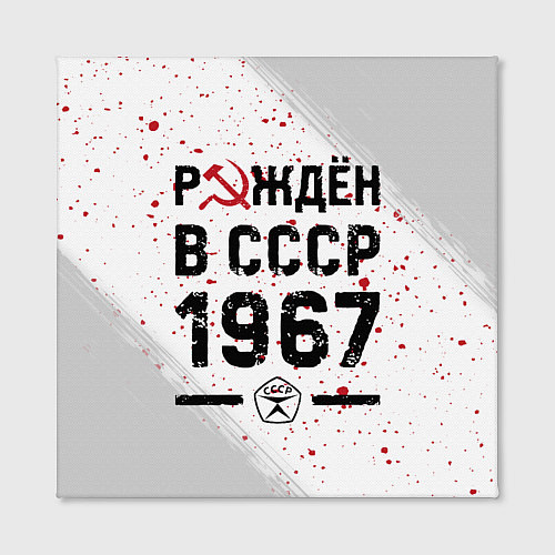 Картина квадратная Рождён в СССР в 1967 году на светлом фоне / 3D-принт – фото 2