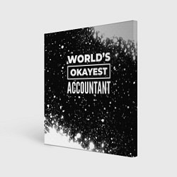 Холст квадратный Worlds okayest accountant - dark, цвет: 3D-принт