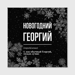 Холст квадратный Новогодний Георгий на темном фоне, цвет: 3D-принт — фото 2