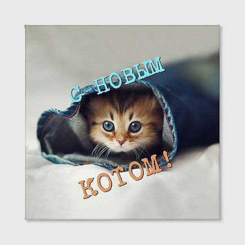 Картина квадратная С новым котом / 3D-принт – фото 2
