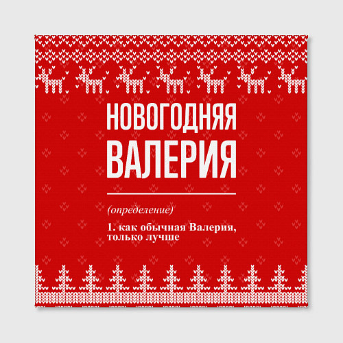 Картина квадратная Новогодняя Валерия: свитер с оленями / 3D-принт – фото 2