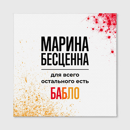 Картина квадратная Марина бесценна, а для всего остального есть бабло / 3D-принт – фото 2