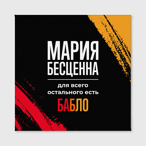 Картина квадратная Мария бесценна, а для всего остального есть деньги / 3D-принт – фото 2