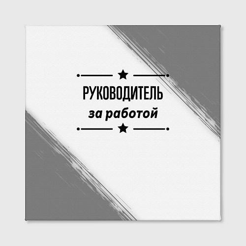 Картина квадратная Руководитель за работой - на светлом фоне / 3D-принт – фото 2
