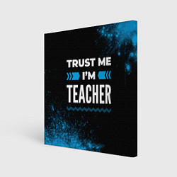 Холст квадратный Trust me Im teacher dark, цвет: 3D-принт