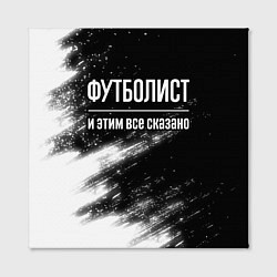 Холст квадратный Футболист и этим все сказано: на темном, цвет: 3D-принт — фото 2