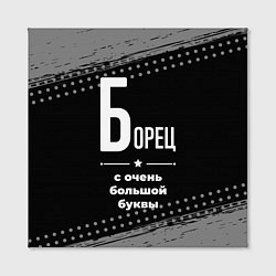 Холст квадратный Борец: с очень большой буквы, цвет: 3D-принт — фото 2