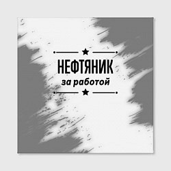 Холст квадратный Нефтяник: за работой, цвет: 3D-принт — фото 2