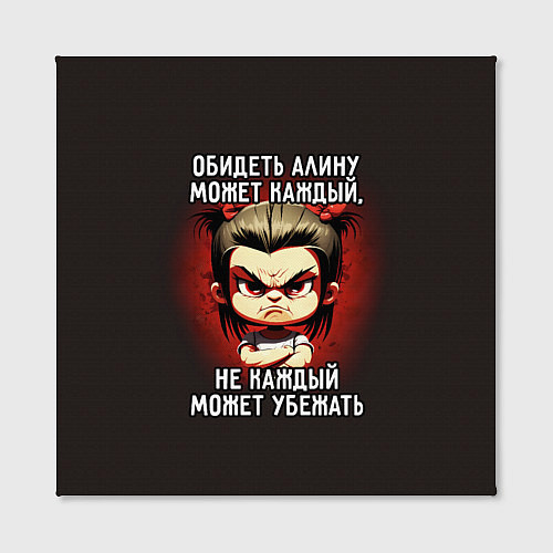 Картина квадратная Обидеть Алину может каждый / 3D-принт – фото 2