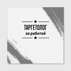 Холст квадратный Таргетолог: за работой, цвет: 3D-принт — фото 2
