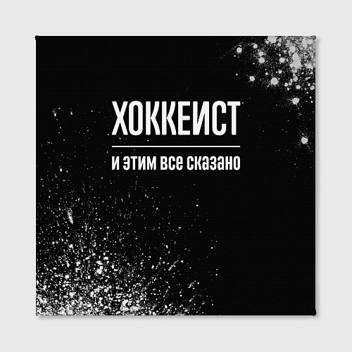 Картина квадратная Хоккеист и этим всё сказано / 3D-принт – фото 2