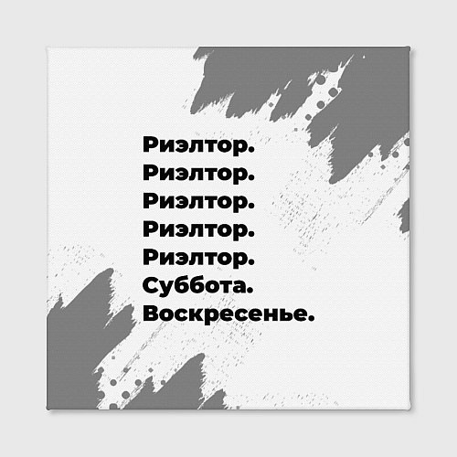 Картина квадратная Риэлтор: суббота и воскресенье / 3D-принт – фото 2