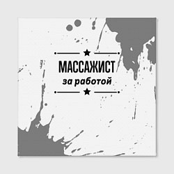 Холст квадратный Массажист: за работой, цвет: 3D-принт — фото 2