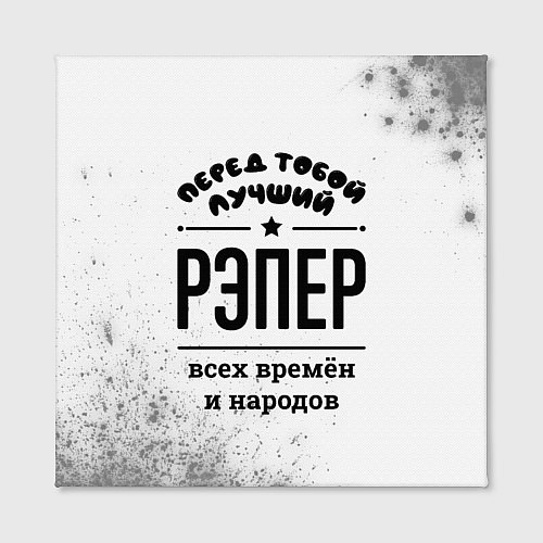 Картина квадратная Лучший рэпер - всех времён и народов / 3D-принт – фото 2
