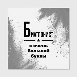 Холст квадратный Биатлонист ну с очень большой буквы, цвет: 3D-принт — фото 2