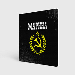 Холст квадратный Марина и желтый символ СССР со звездой, цвет: 3D-принт