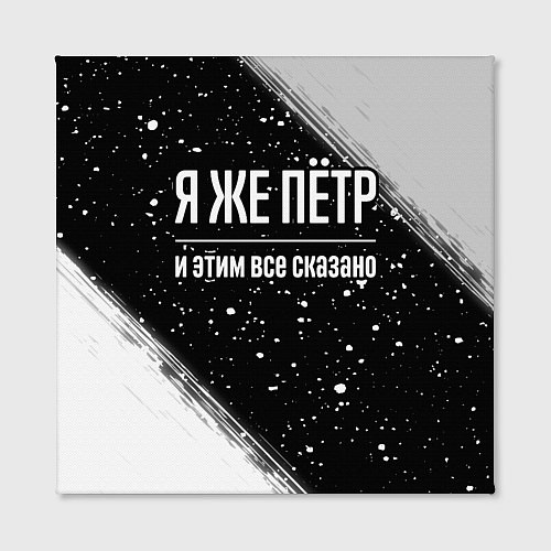 Картина квадратная Я же Пётр, и этим всё сказано / 3D-принт – фото 2
