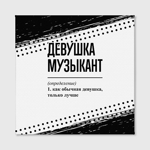 Картина квадратная Девушка музыкант - определение / 3D-принт – фото 2