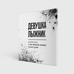 Картина квадратная Девушка лыжник - определение