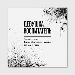 Холст квадратный Девушка воспитатель - определение, цвет: 3D-принт — фото 2