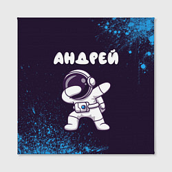 Холст квадратный Андрей космонавт даб, цвет: 3D-принт — фото 2