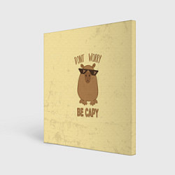 Холст квадратный Dont worry, цвет: 3D-принт