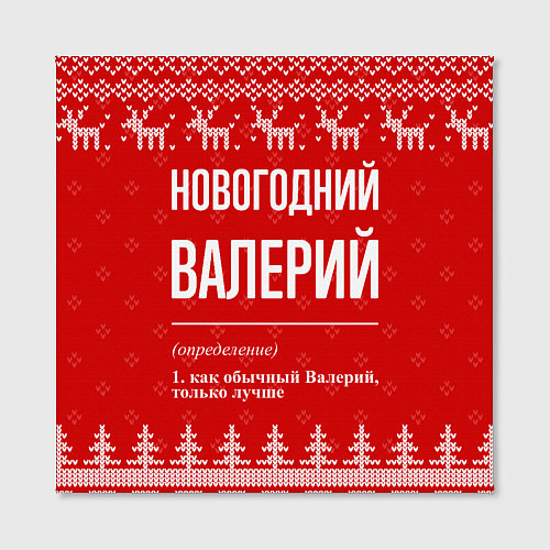 Картина квадратная Новогодний Валерий: свитер с оленями / 3D-принт – фото 2