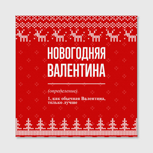 Картина квадратная Новогодняя Валентина: свитер с оленями / 3D-принт – фото 2