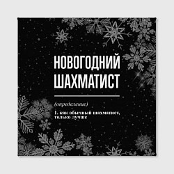 Холст квадратный Новогодний шахматист на темном фоне, цвет: 3D-принт — фото 2