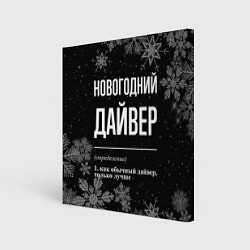 Холст квадратный Новогодний дайвер на темном фоне, цвет: 3D-принт