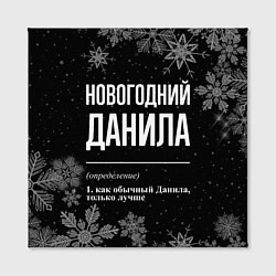 Холст квадратный Новогодний Данила на темном фоне, цвет: 3D-принт — фото 2