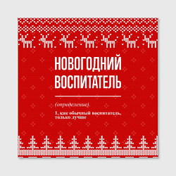 Холст квадратный Новогодний воспитатель: свитер с оленями, цвет: 3D-принт — фото 2