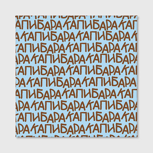Картина квадратная Капибара большими буквами / 3D-принт – фото 2