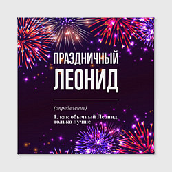 Холст квадратный Праздничный Леонид: фейерверк, цвет: 3D-принт — фото 2