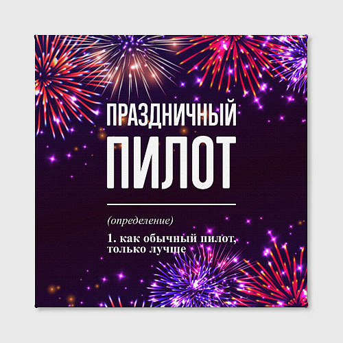 Картина квадратная Праздничный пилот: фейерверк / 3D-принт – фото 2